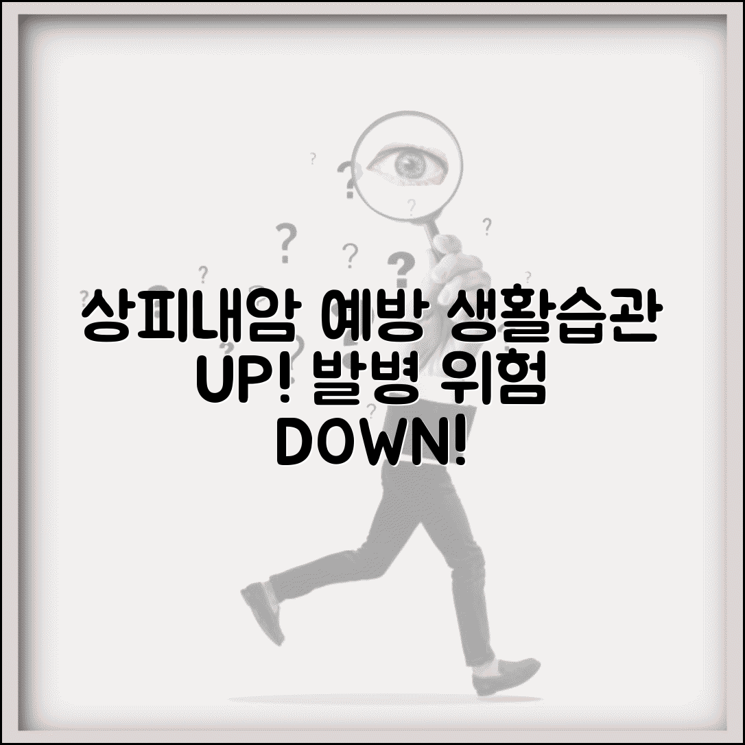 상피내암 예방 가능한 방법들 | 생활습관 개선으로 발생 위험 낮추기