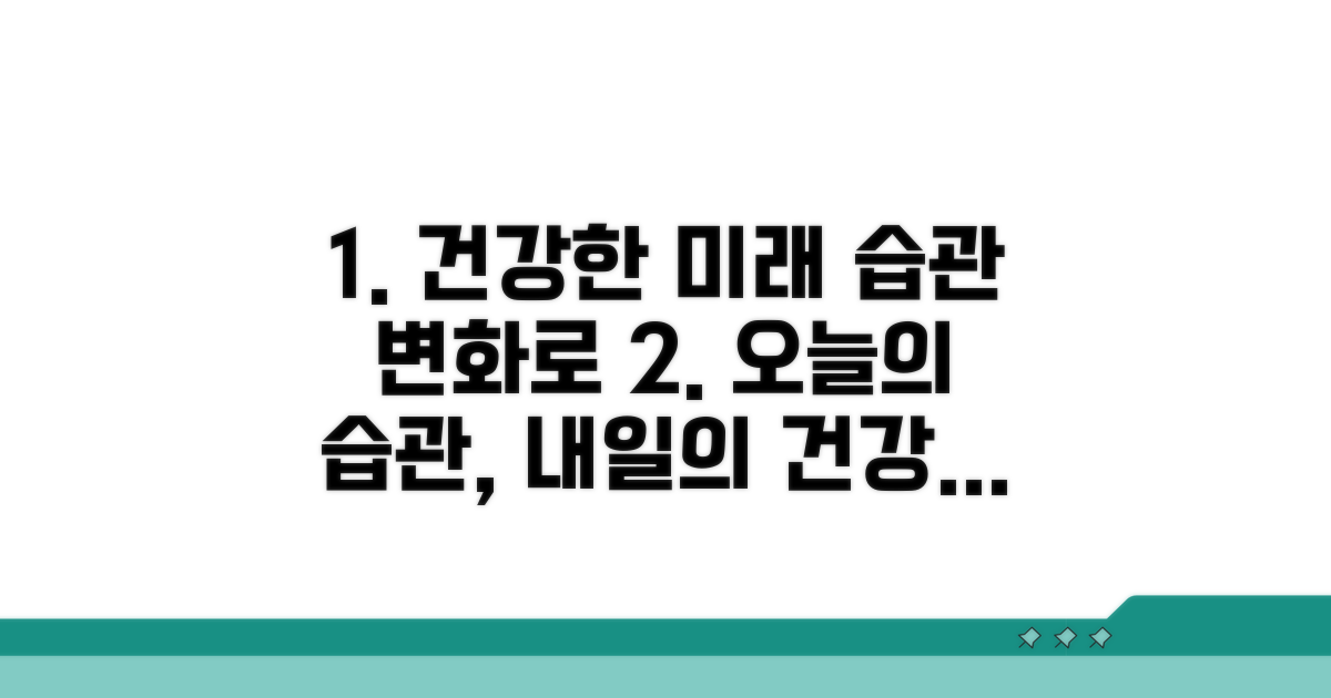 생활 습관 변화, 건강한 미래 만들기