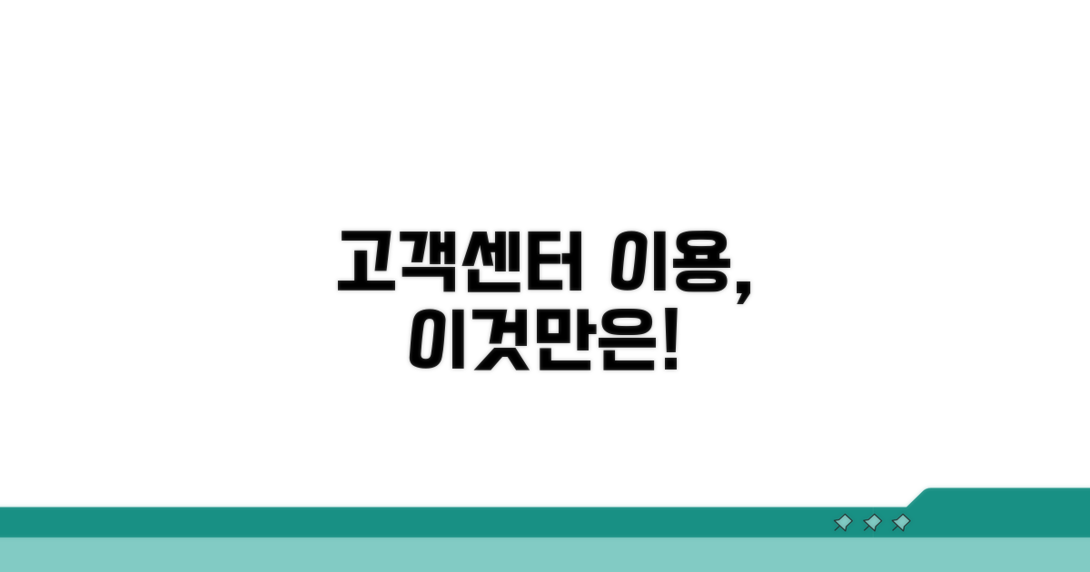 고객센터 이용 시 주의사항