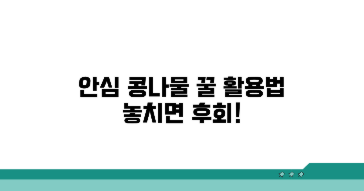 안심하고 먹는 콩나물 활용법