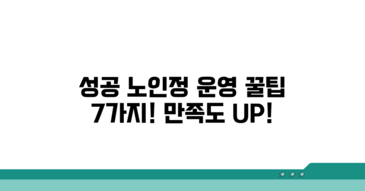 성공적인 노인정 운영을 위한 팁