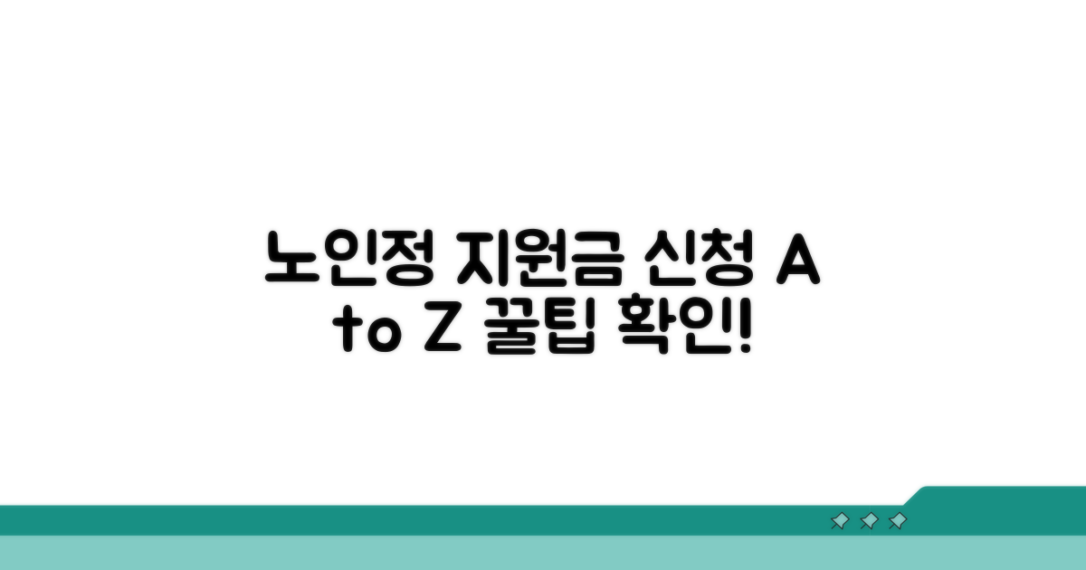 노인정 지원금 신청 방법 알아보기
