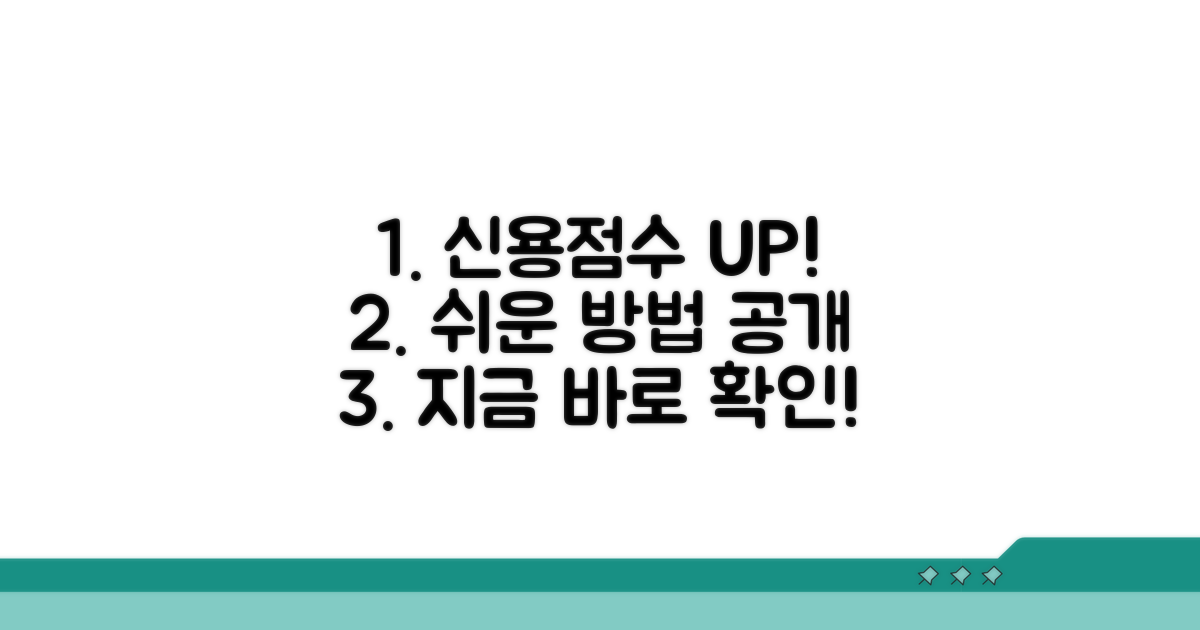 신용점수 올리는 쉬운 방법