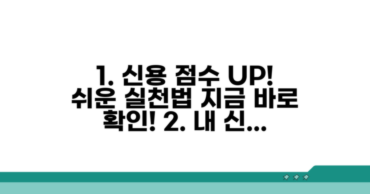 실천 가능한 신용점수 향상법