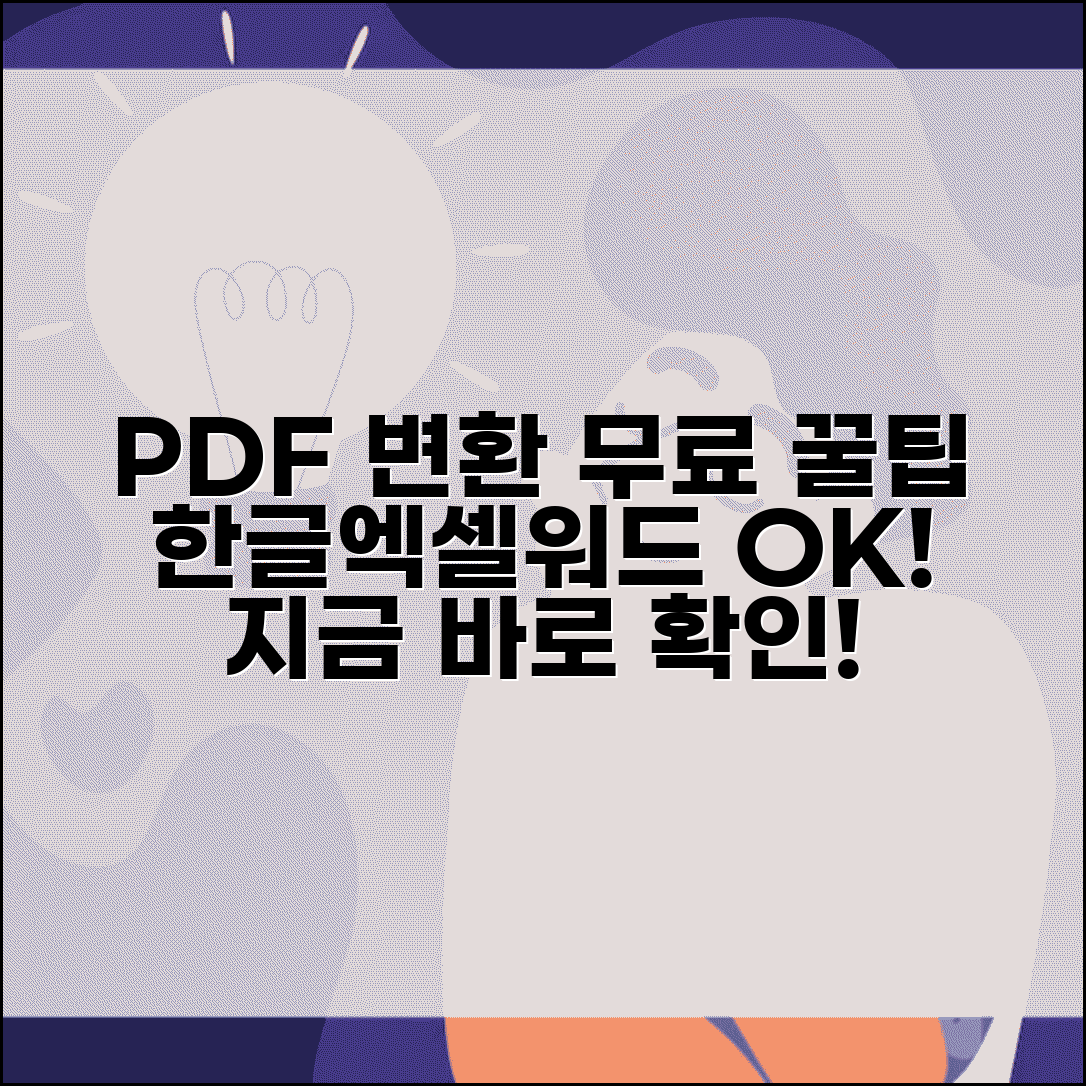 PDF 파일 변환 무료 프로그램 | 한글/엑셀/워드 변환 가이드