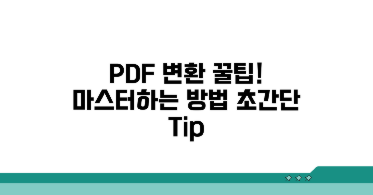 PDF 변환 꿀팁 총정리