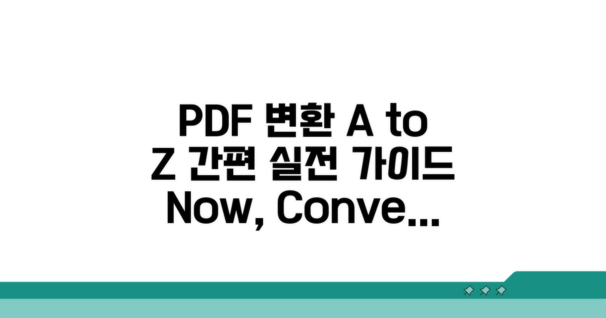 실전! PDF 변환 절차 가이드