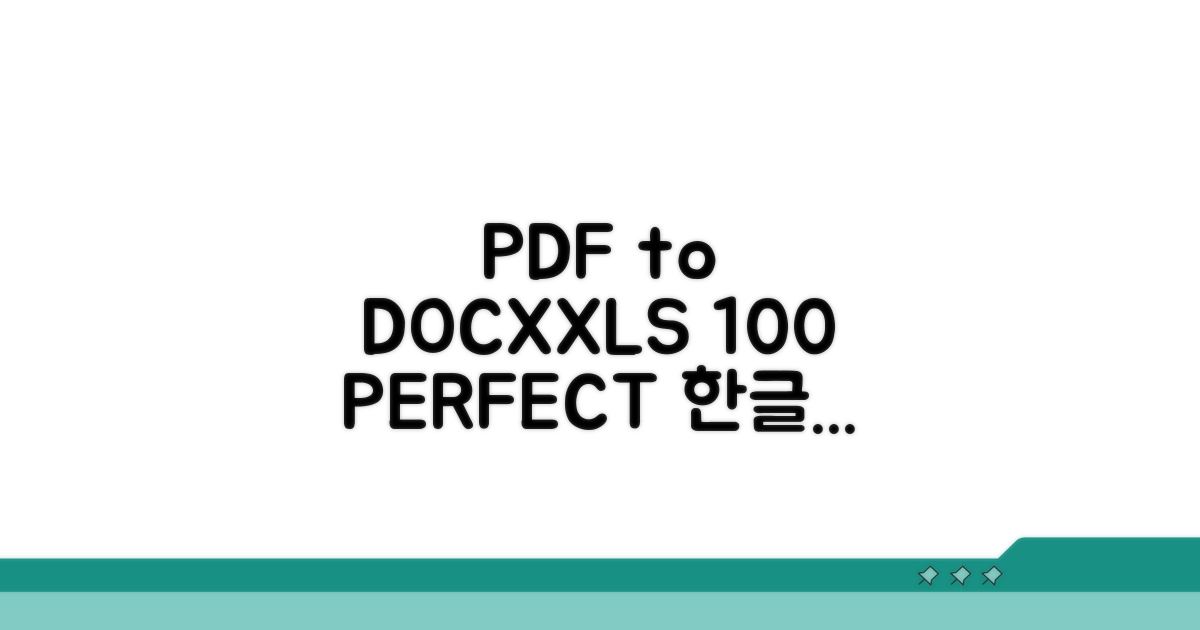 PDF 파일, 한글/엑셀/워드 완벽 변환