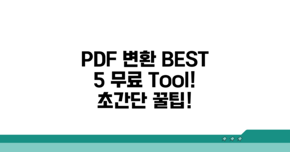 무료 PDF 변환 프로그램 BEST 5