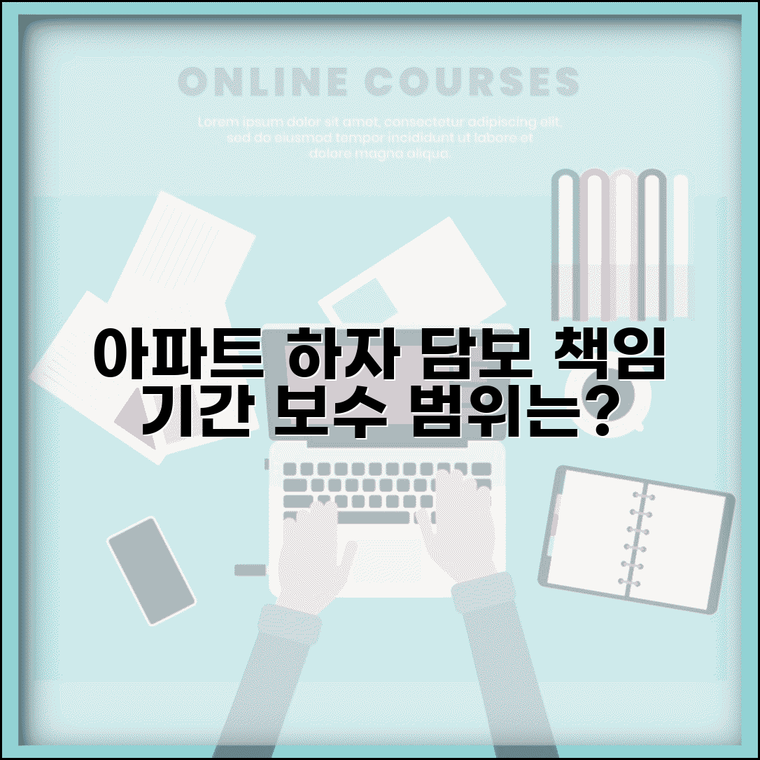 공동주택하자담보책임기간 | 아파트 하자보수 기간과 범위