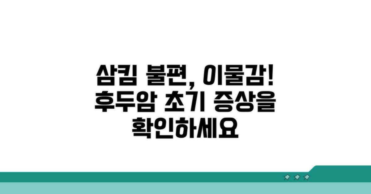 삼킴 불편, 이물감! 후두암 초기 증상