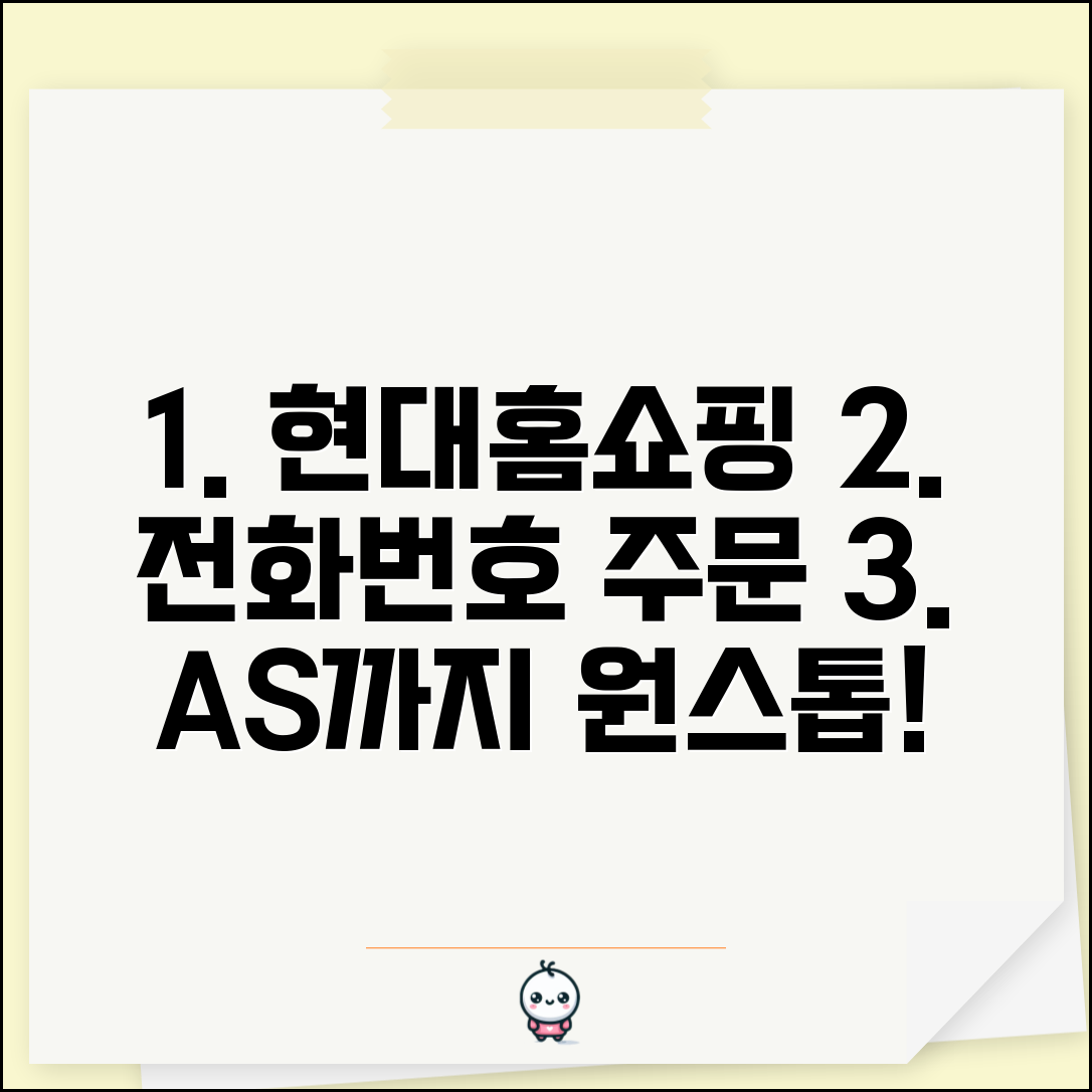 현대홈쇼핑 상담 전화번호 고객지원 | 방송 상품 주문부터 A/S 접수까지 원스톱 서비스