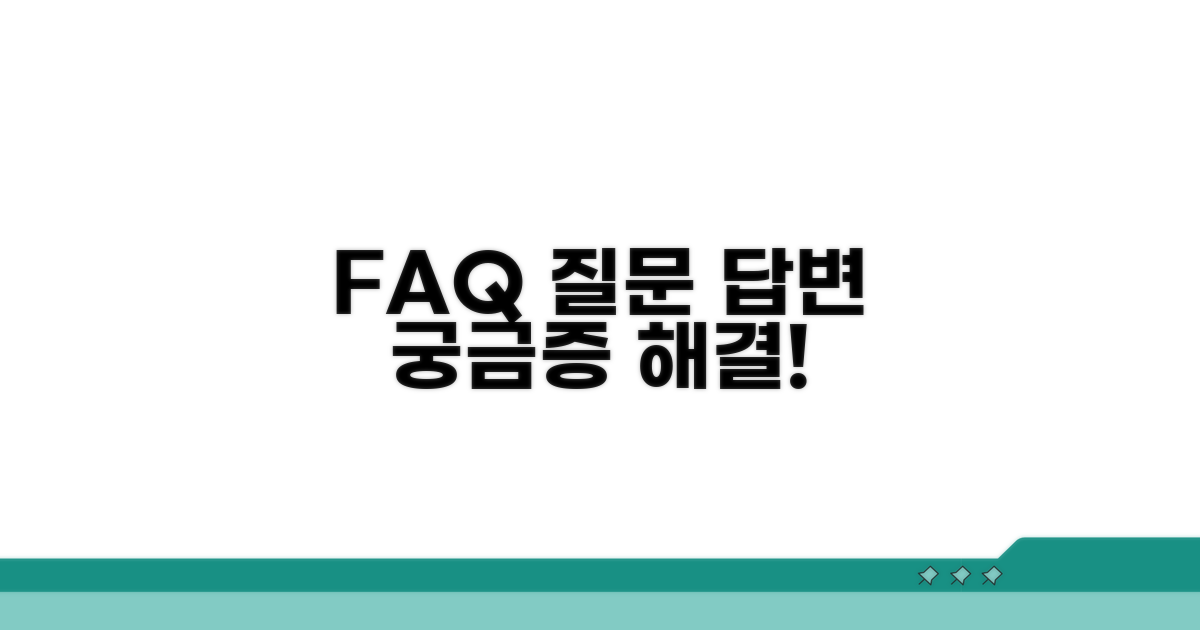 자주 묻는 질문과 답변