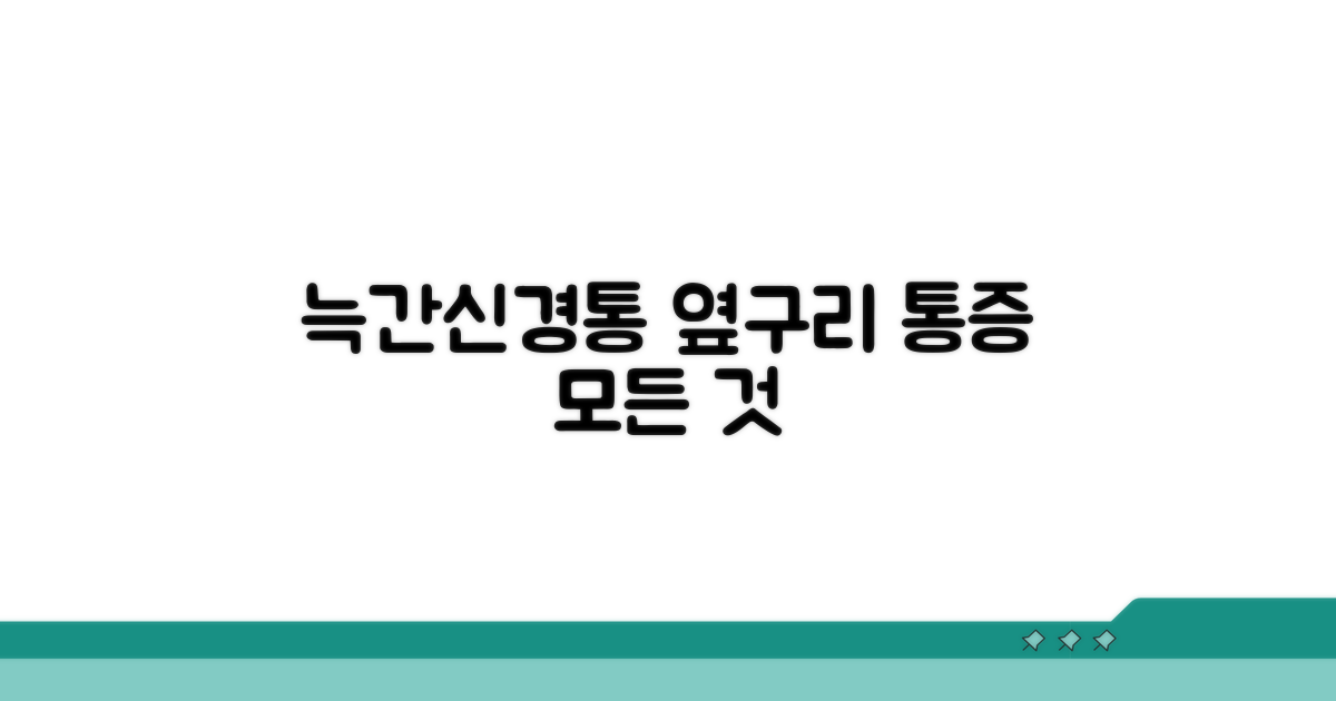 늑간신경통 증상, 옆구리 통증의 모든 것