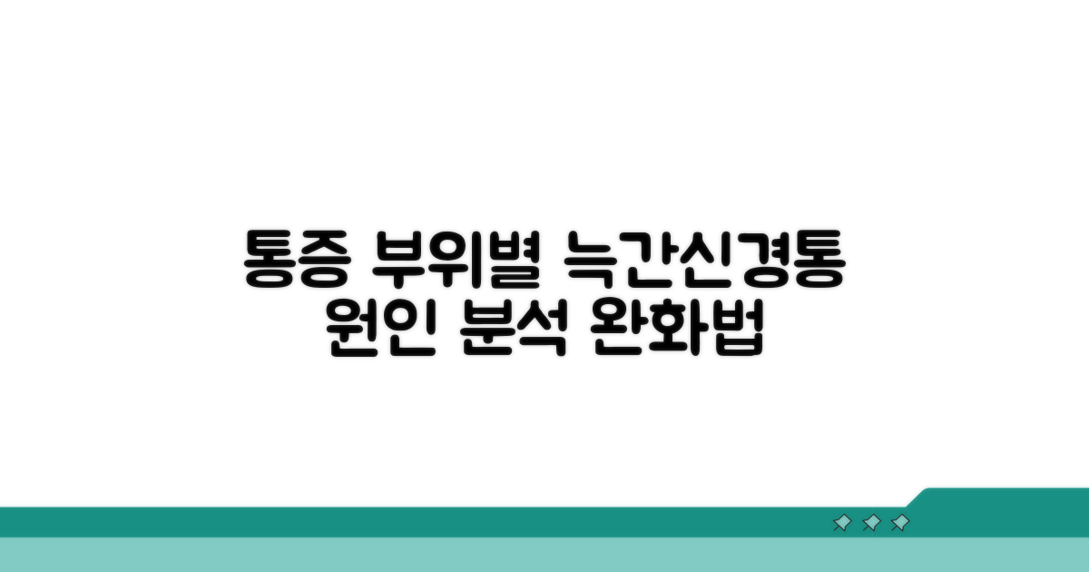 통증 부위별 늑간신경통 원인 분석