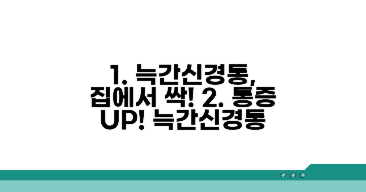 일상 속 늑간신경통 통증 완화법