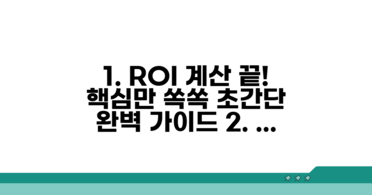 투자수익률 계산 방법 완벽 가이드