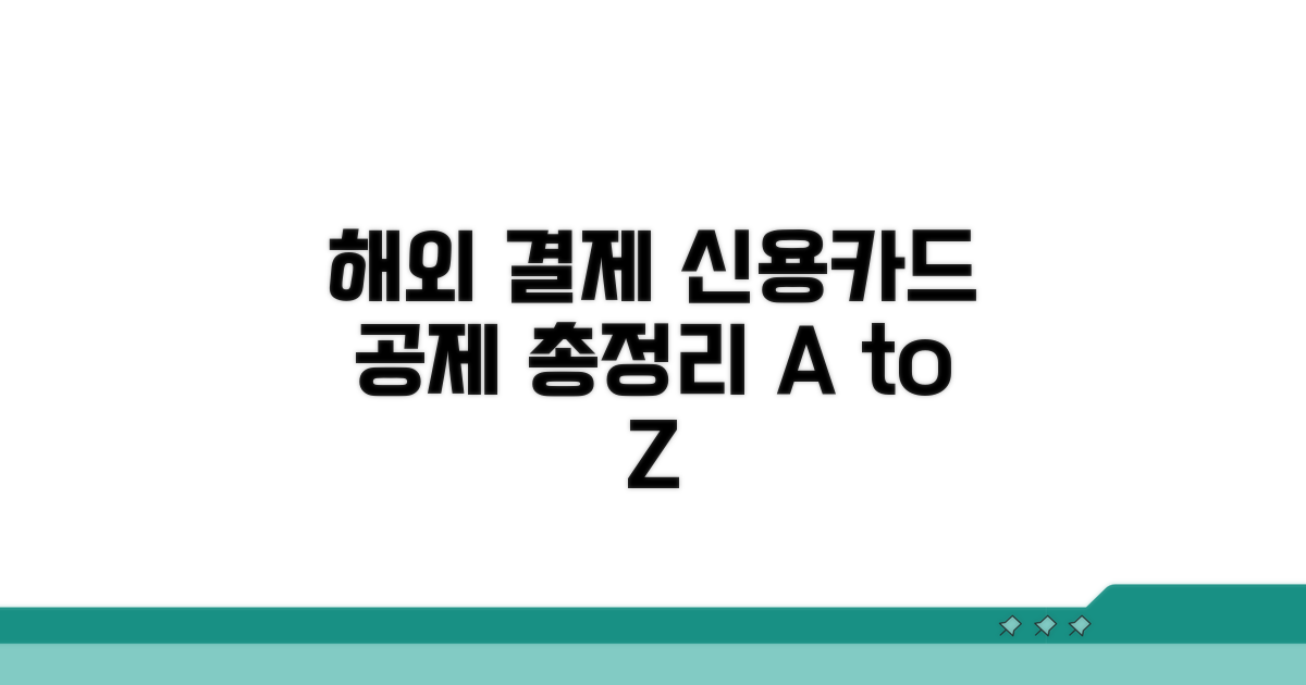 해외 결제 신용카드 공제 총정리