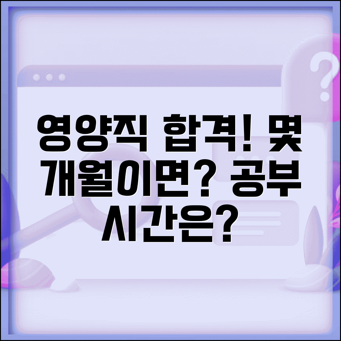 영양직 공무원 시험 준비 기간 몇 개월 | 영양직 공채 합격 공부 시간