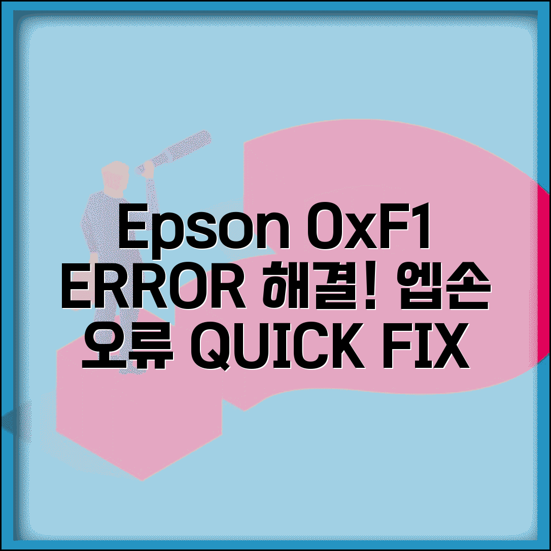 Epson 프린터 오류 0xF1 해결 | 엡손 프린터 오류 0xF1