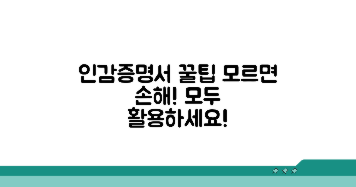 인감증명서 활용 꿀팁 모음