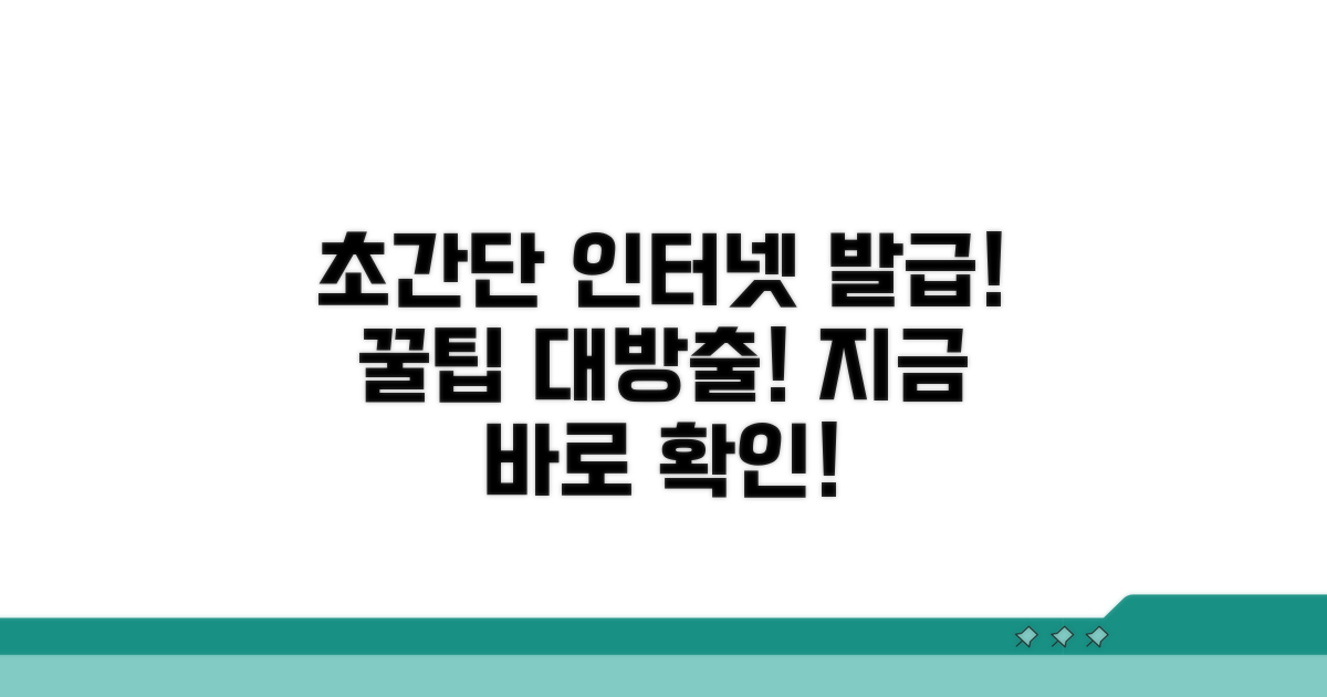 인터넷 발급 절차 완벽 분석