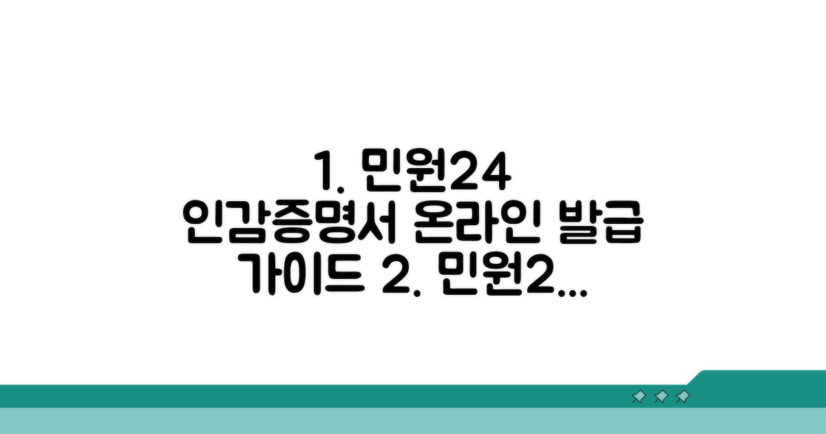 민원24 인감증명서 온라인 신청 가이드