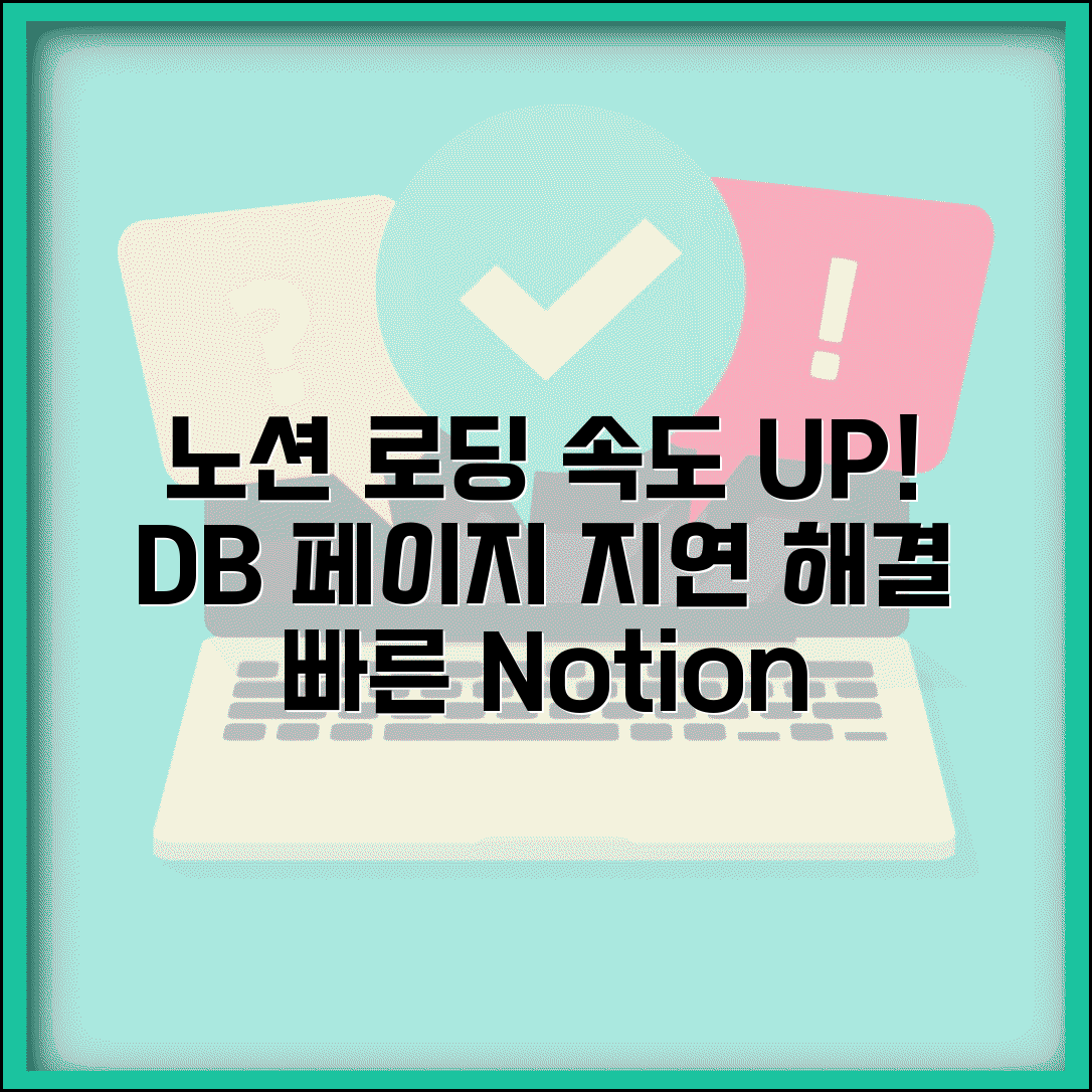 Notion 데이터베이스 로딩 느림 | 노션 페이지 로딩 지연