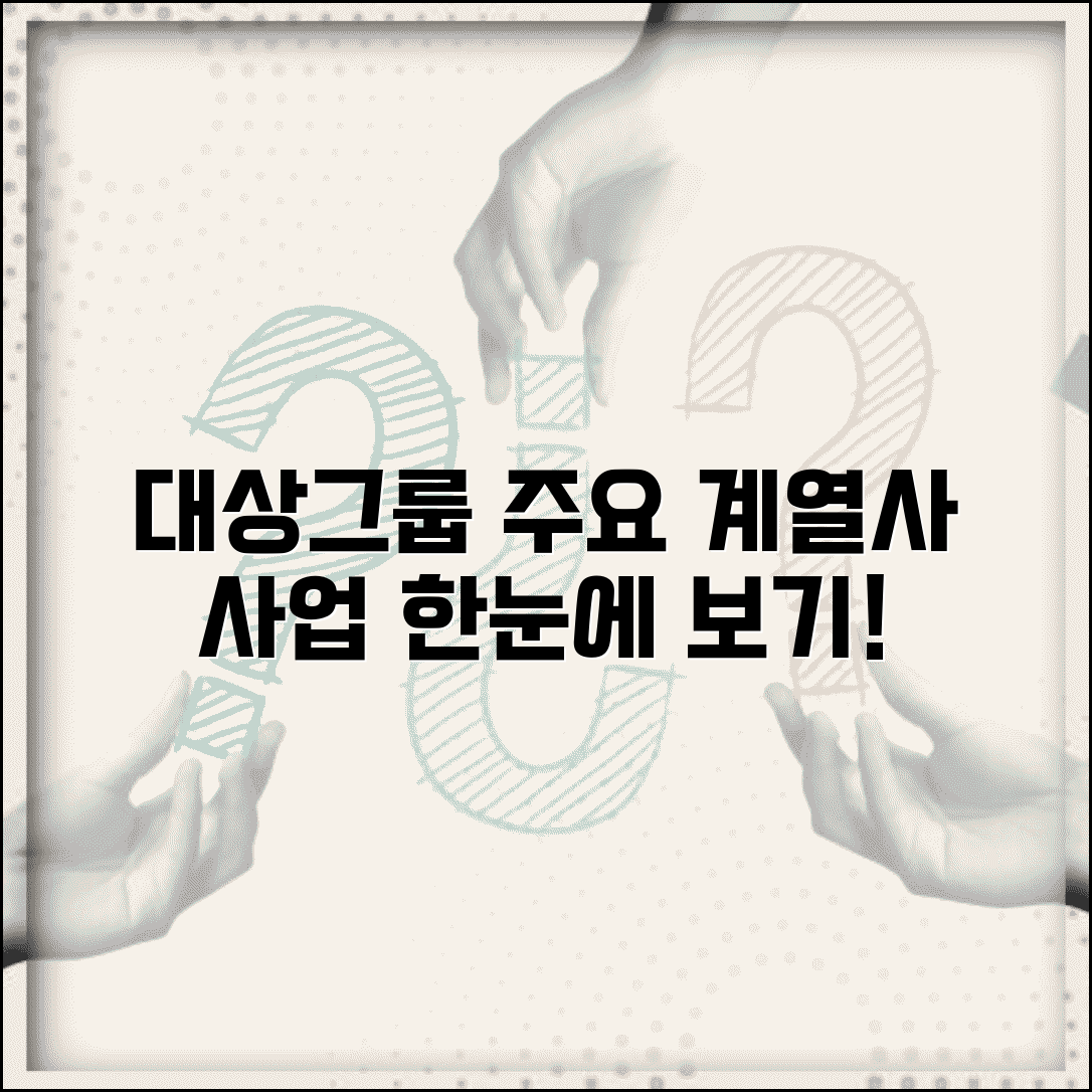 대상그룹 계열사 정보 | 대상그룹 주요 계열사와 사업분야