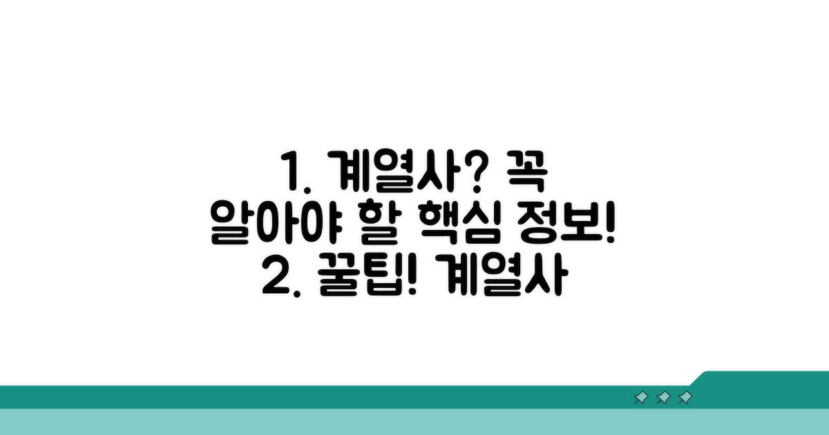 알아두면 유용한 계열사 정보