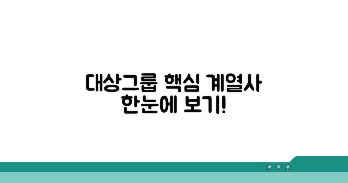 대상그룹 주요 계열사 소개