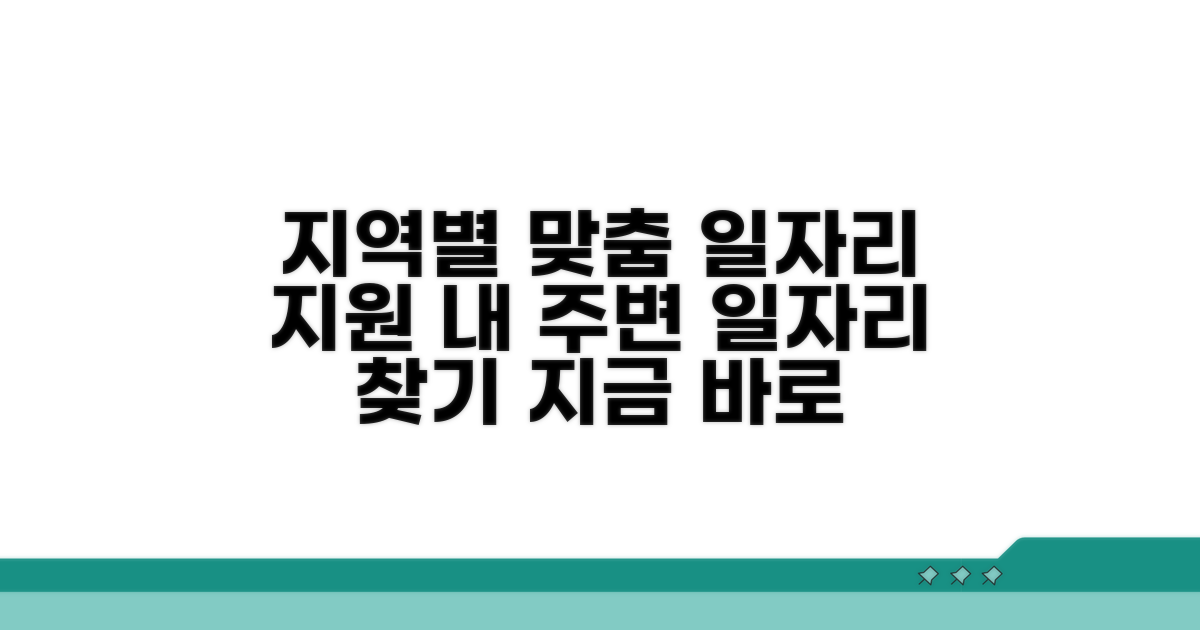 지역별 추천 일자리 및 지원센터
