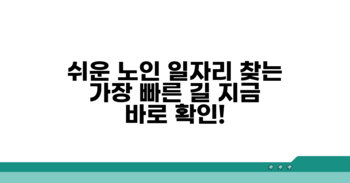 노인 일자리 찾는 가장 쉬운 방법