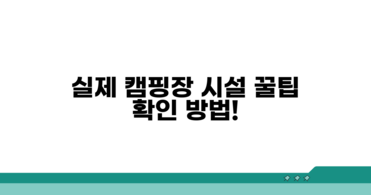 실제 캠핑장 시설 확인하는 법