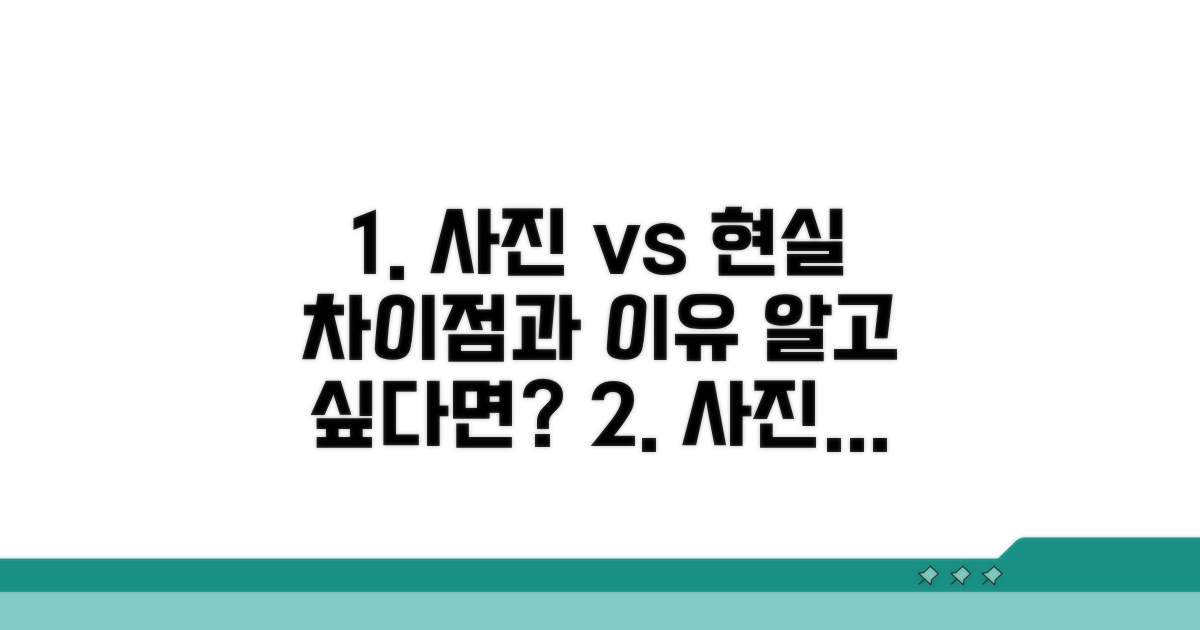 사진과 다른 이유, 어떻게 다를까