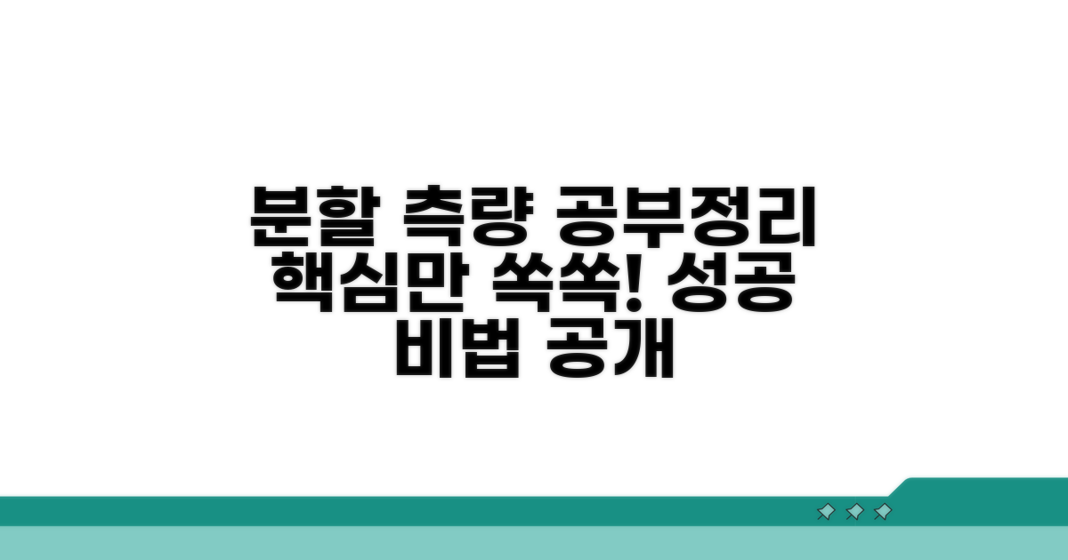 분할 측량성과 공부정리 핵심