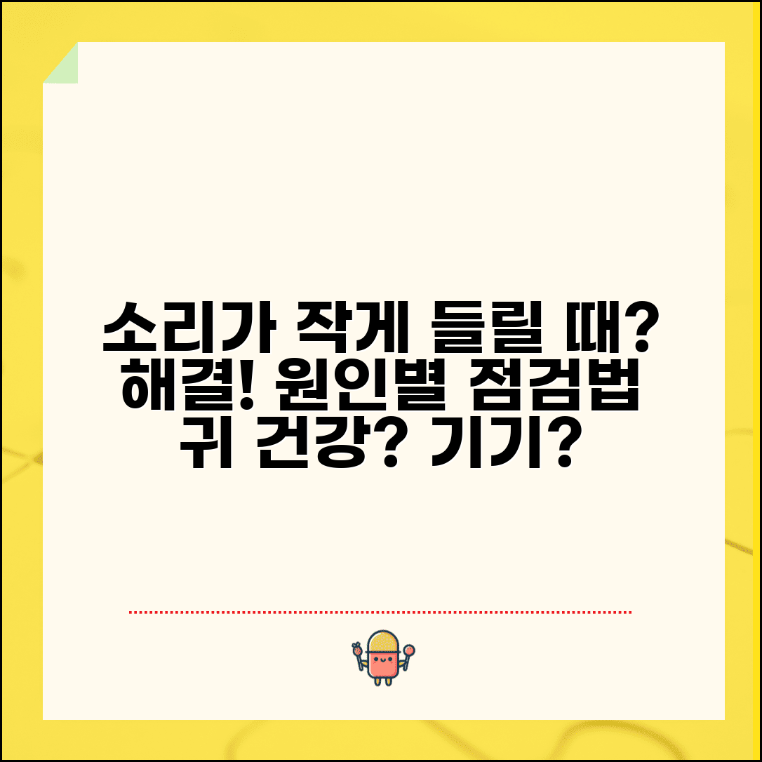 소리가 잘 안들려요 해결 방법 | 귀 건강부터 기기 점검까지 원인별 대처법