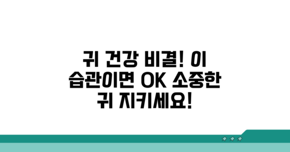 귀 건강 지키는 생활 습관