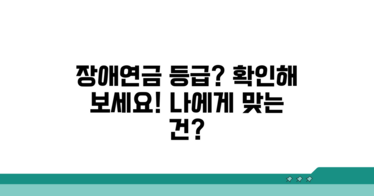 내게 맞는 장애연금 등급 확인