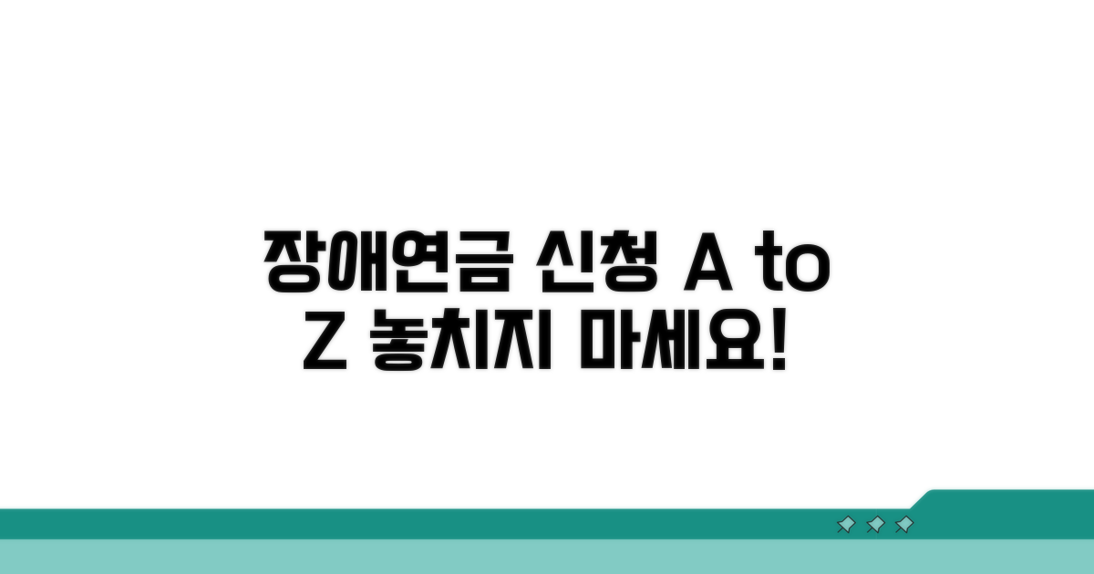 장애연금 신청 방법 총정리