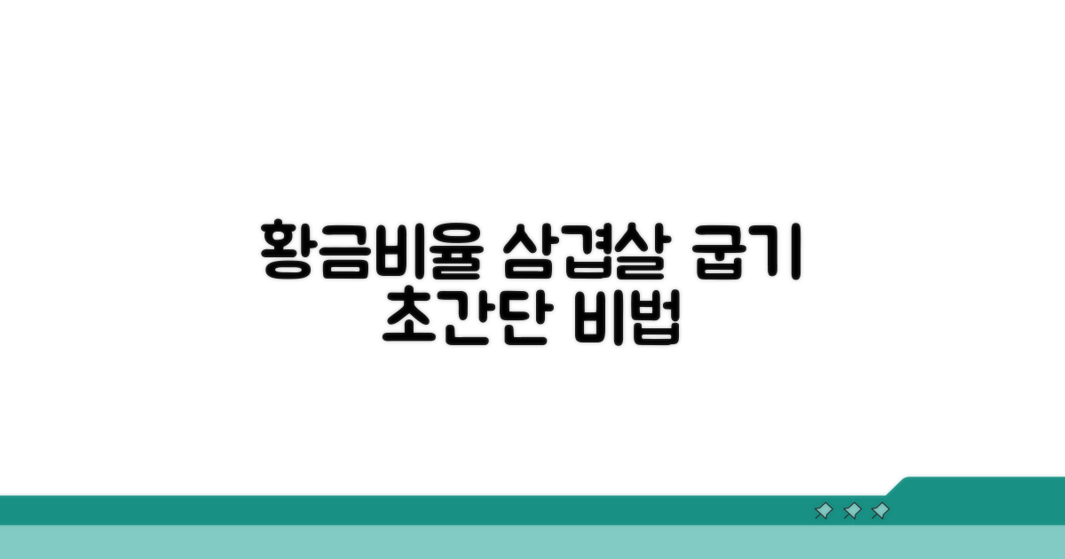 황금비율 삼겹살 굽는 법
