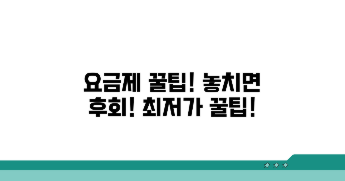 놓치면 안 될 요금제 꿀팁