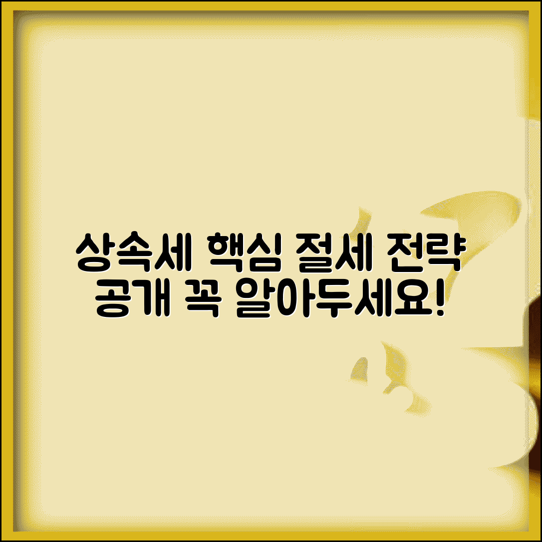 상속세법 주요 내용 | 알아두면 유익한 세법 지식