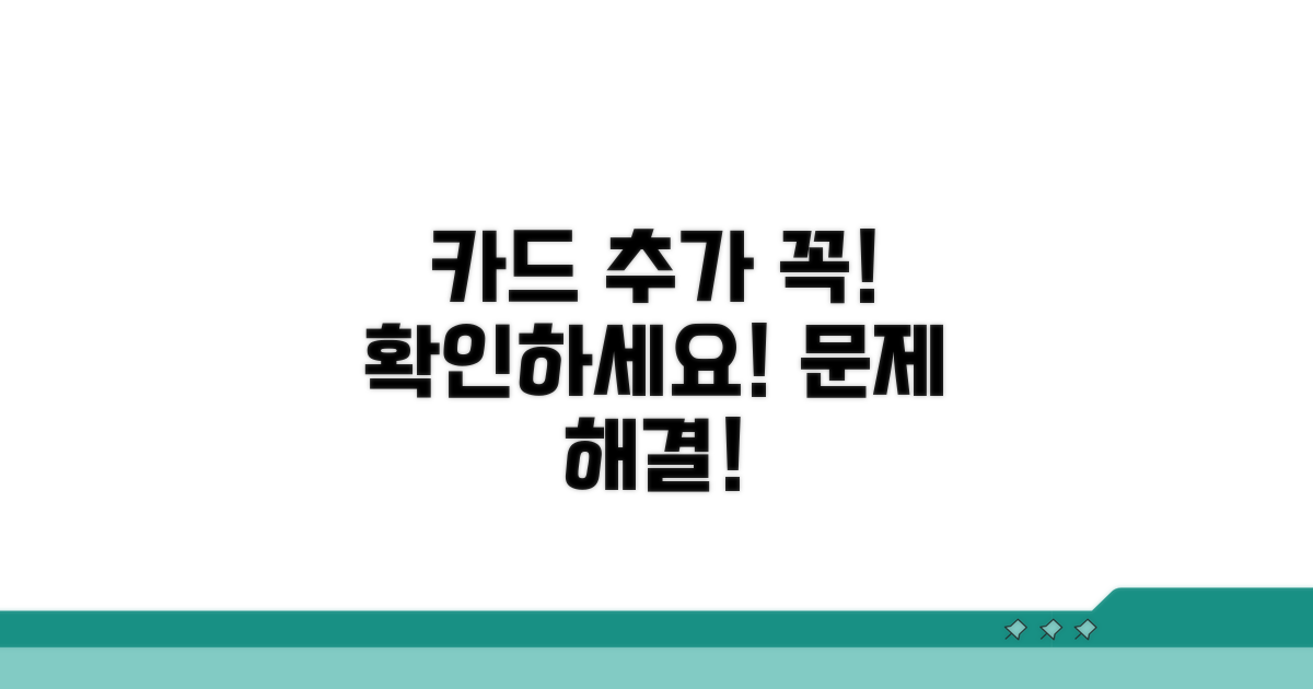 카드 추가 안될 시 주의사항 꼭 확인