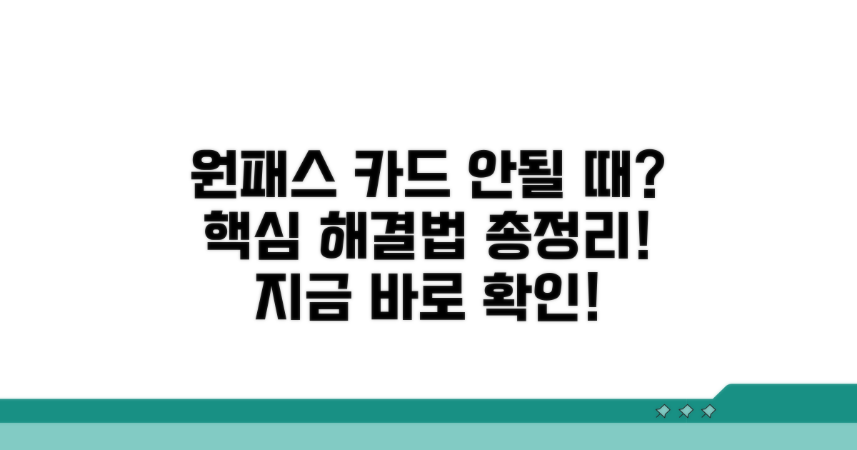 모바일 원패스 카드 추가 안될 때 해결법