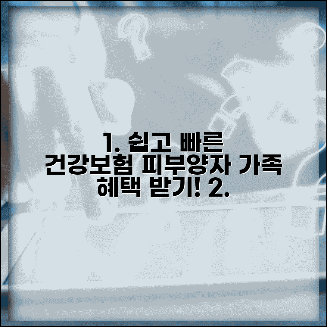 건강보험 피부양자 등록방법 총정리 | 가족 건강보험 혜택 받기 | 필요 서류 안내