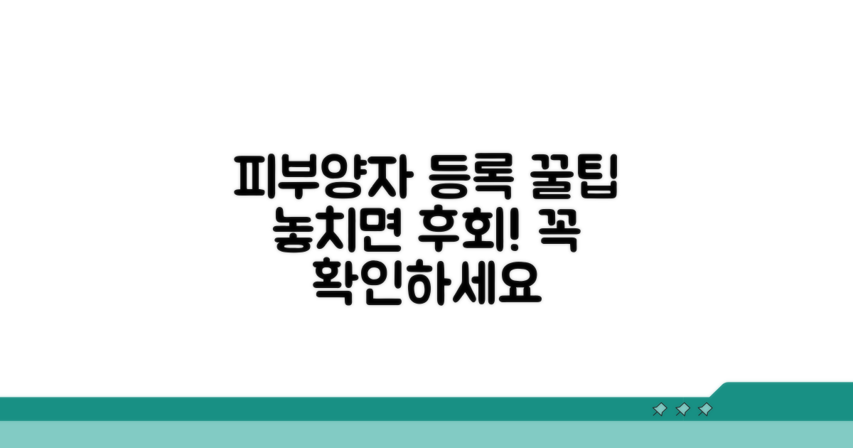 놓치면 후회! 피부양자 등록 꿀팁