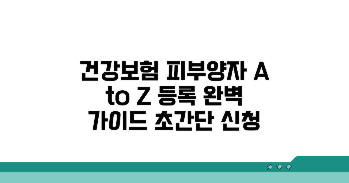 건강보험 피부양자 등록 방법 A to Z