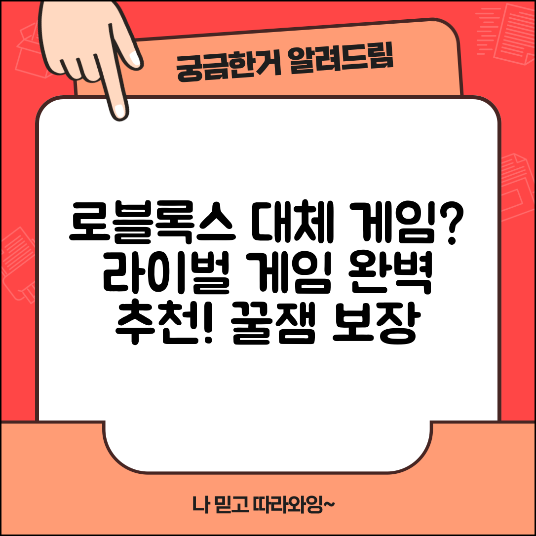 로블록스 라이벌 경쟁 게임 추천 | 로블록스 대체 게임 완벽 가이드