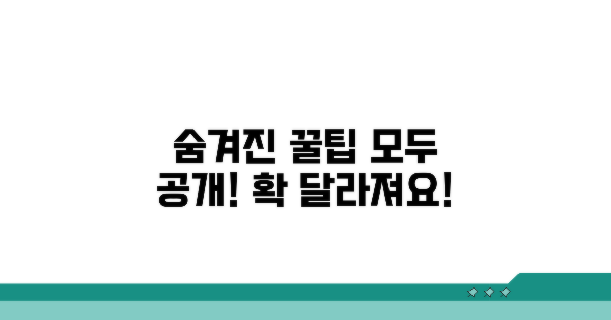 숨겨진 꿀팁과 활용법